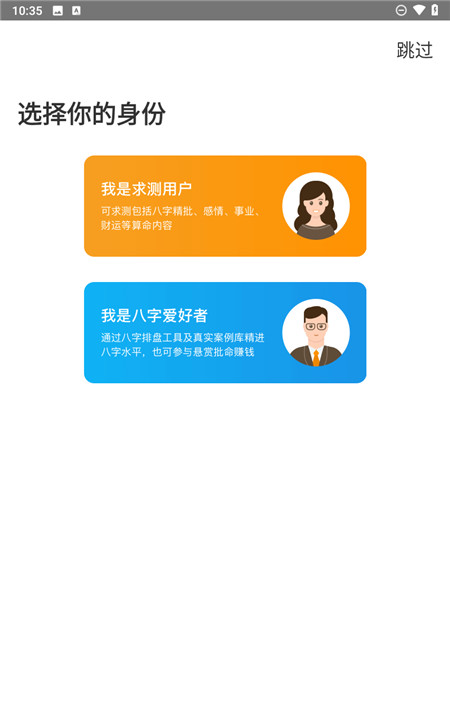 天机八字排盘软件2