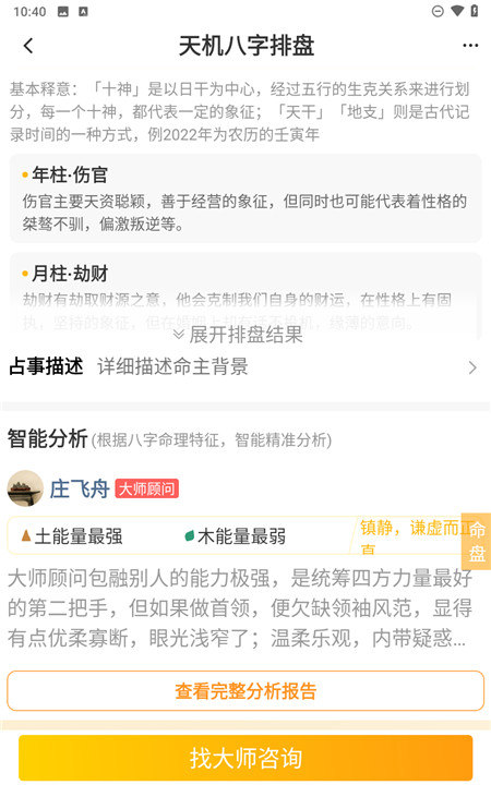 天机八字排盘软件5