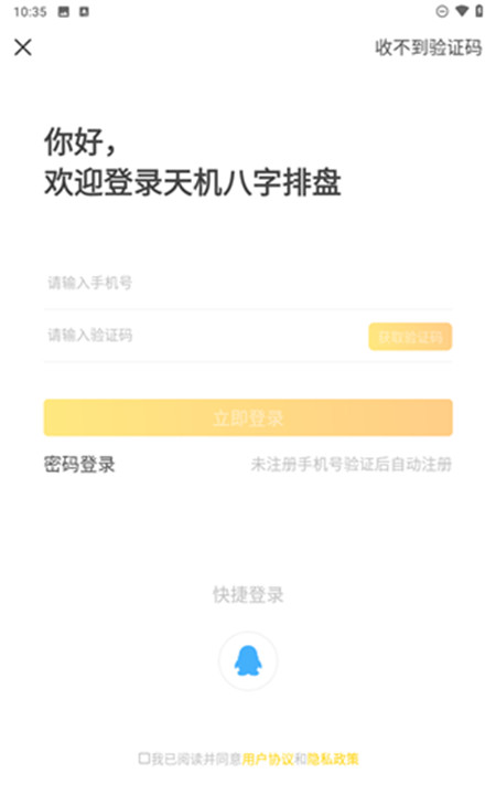 天机八字排盘软件