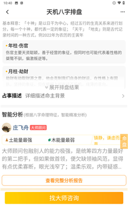天机八字排盘软件