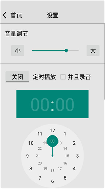 龙卷风收音机app1