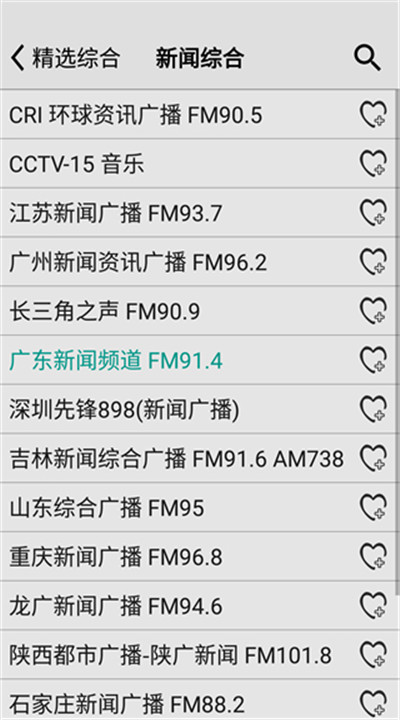 龙卷风收音机app3