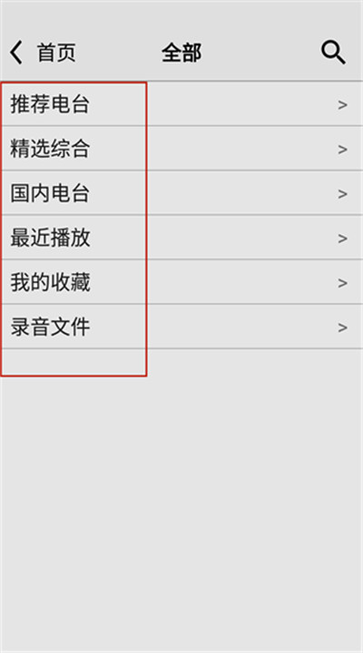 龙卷风收音机app
