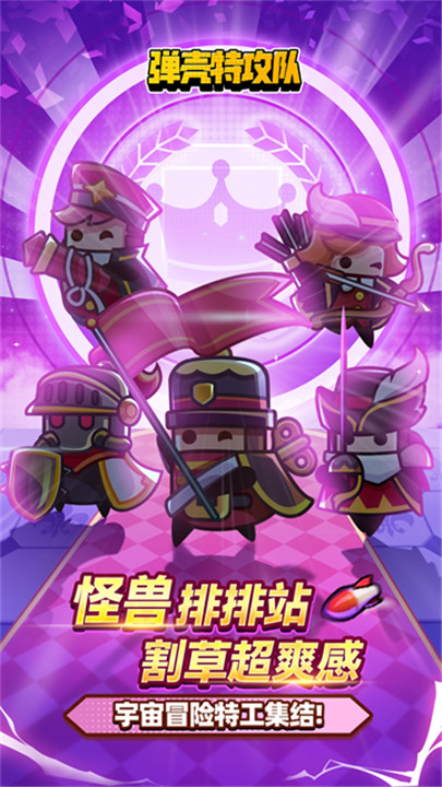 弹壳特攻队手游1