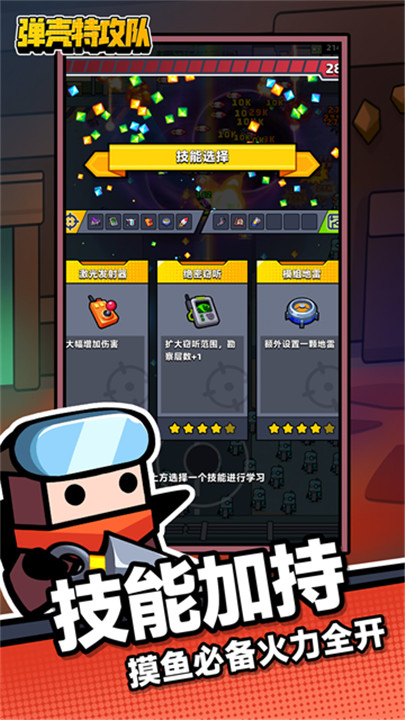 弹壳特攻队手游3