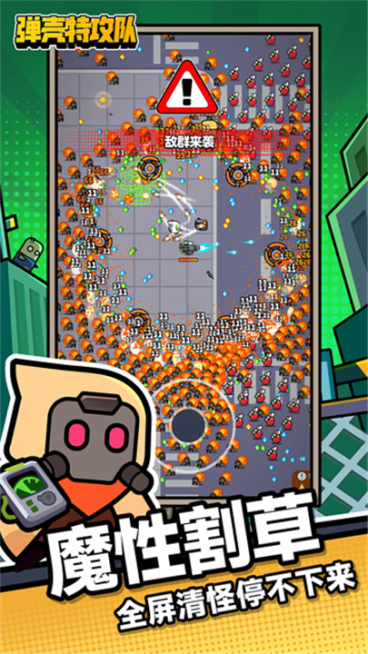 弹壳特攻队手游4