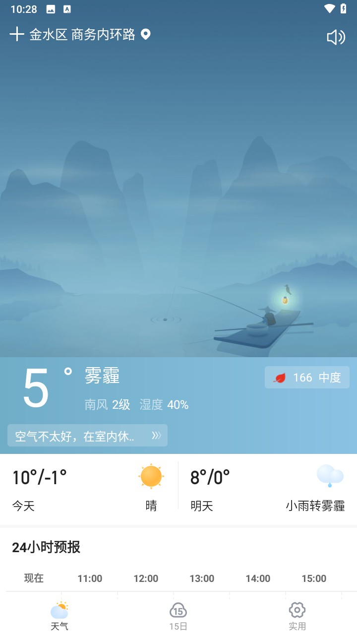 顺心天气预报