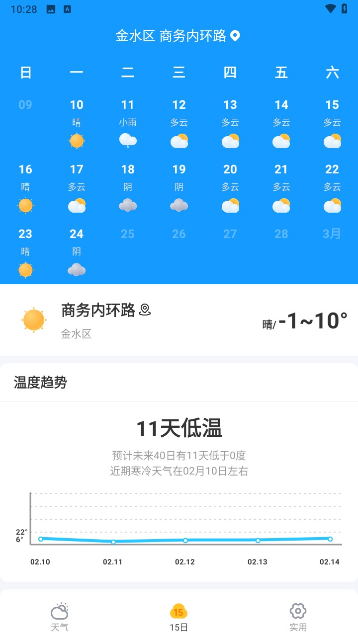 顺心天气预报
