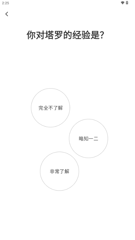 quin塔罗牌安卓版5