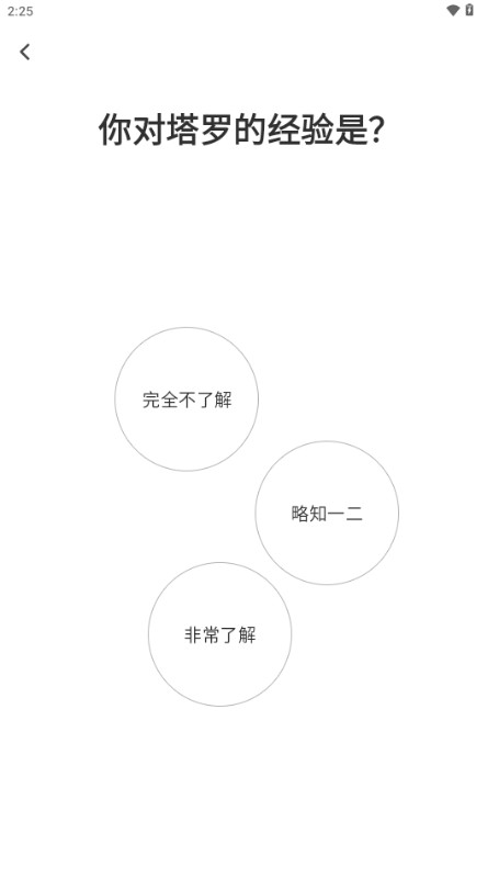 quin塔罗牌安卓版