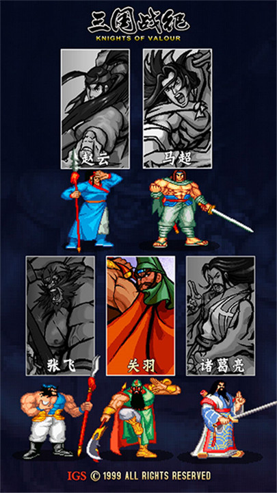 三国战纪手机版1