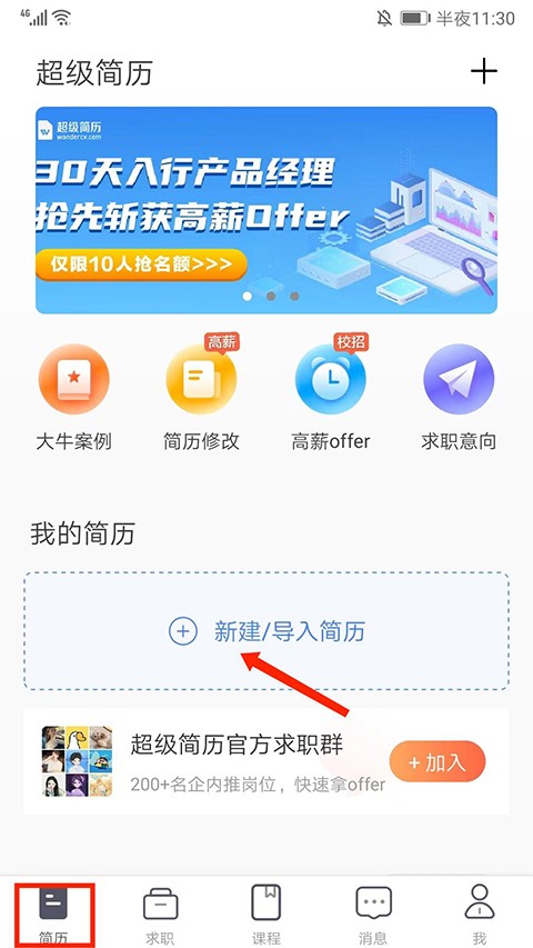 超级简历wondercv