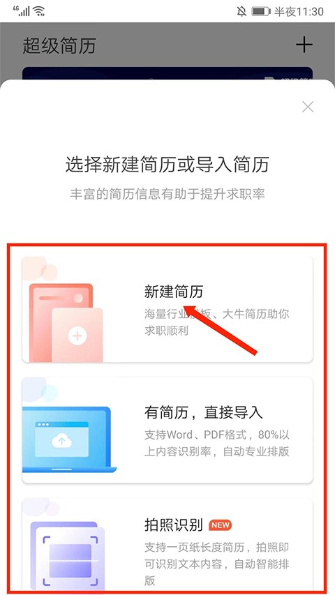 超级简历wondercv