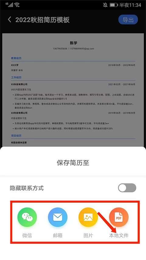 超级简历wondercv
