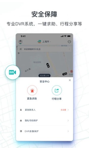 享道出行车主app4