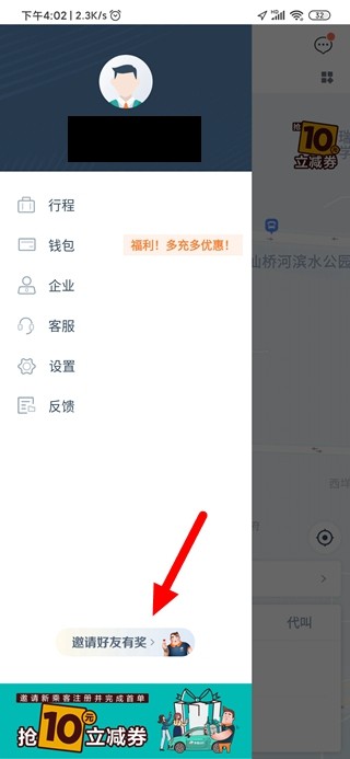 享道出行车主app