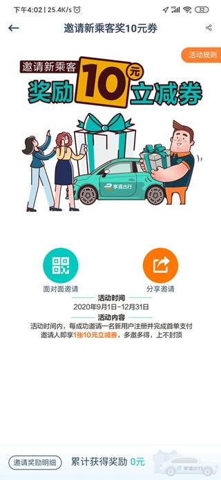 享道出行车主app