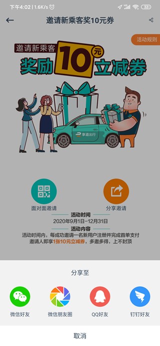 享道出行车主app