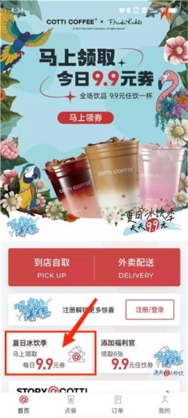 库迪咖啡app手机版