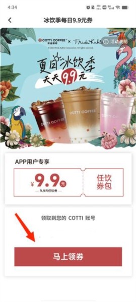 库迪咖啡app手机版