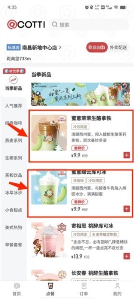 库迪咖啡app手机版