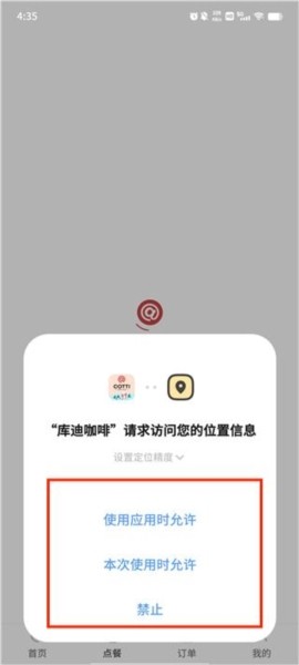 库迪咖啡app手机版