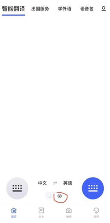 出国翻译官app