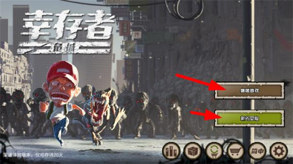 幸存者危城手游