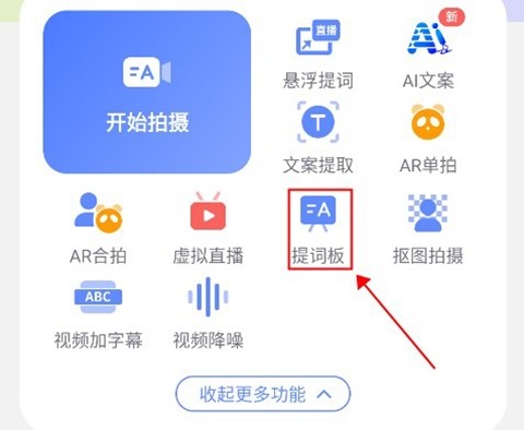 说得相机ai提词器