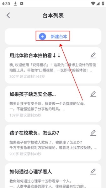 说得相机ai提词器
