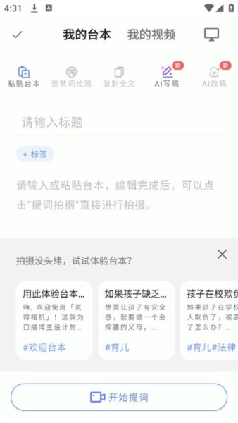 说得相机ai提词器