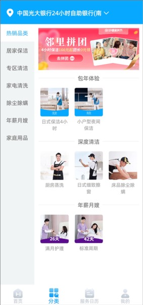 好慷在家