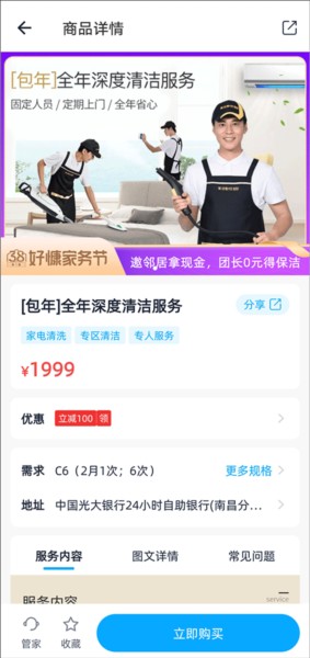 好慷在家