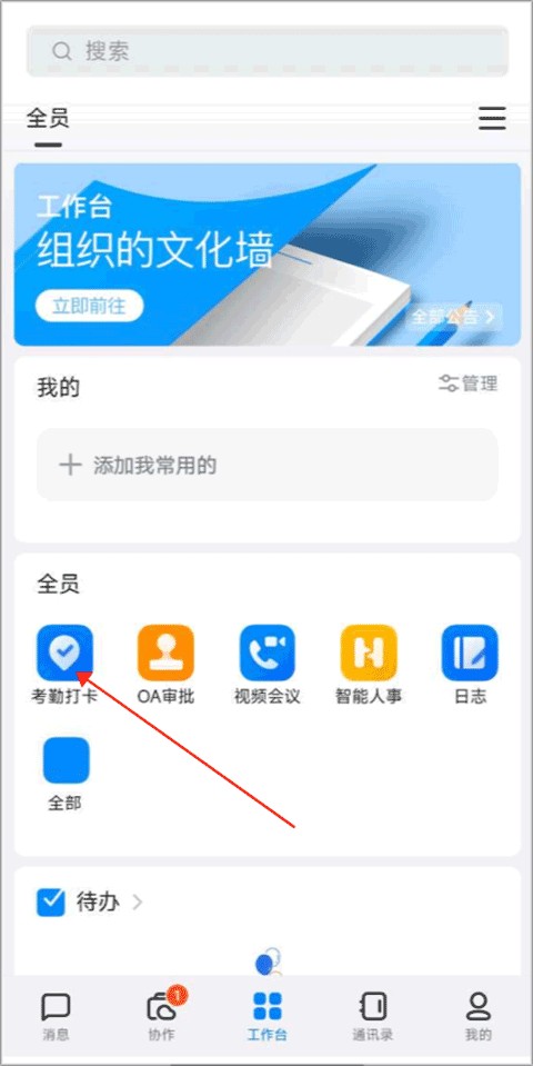 钉钉考勤打卡