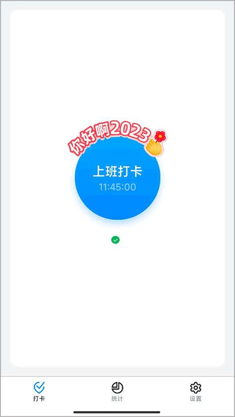钉钉考勤打卡