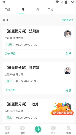 哇题库app手机版