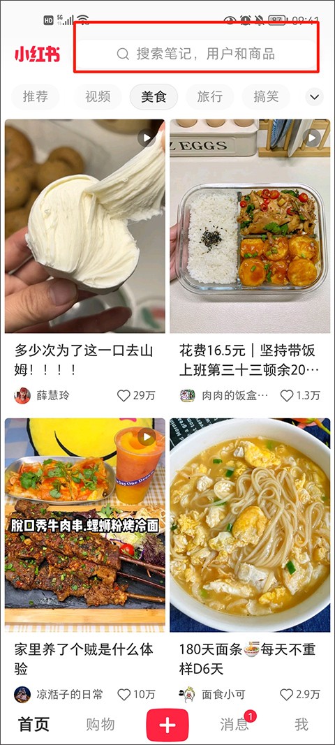 小红书正版