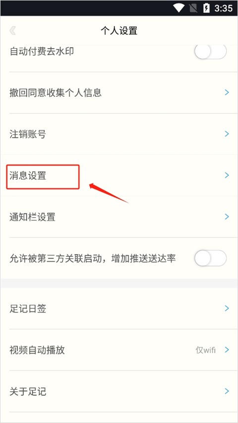 足记app