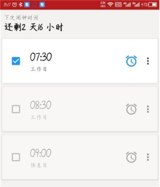 使命闹钟2025安卓版