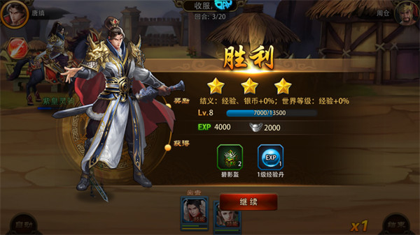 三国大英雄手机版