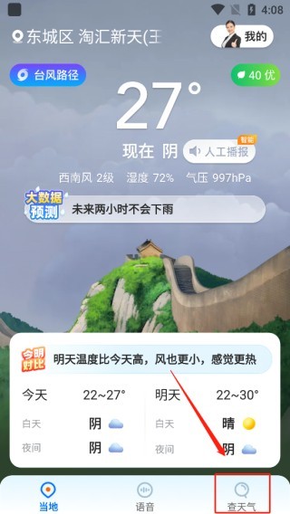 心悦天气预报