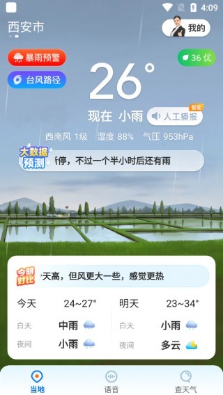 心悦天气预报