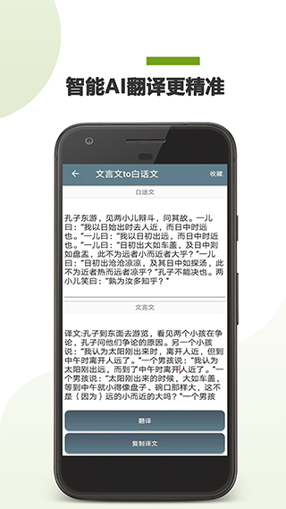 文言文翻译助手app1