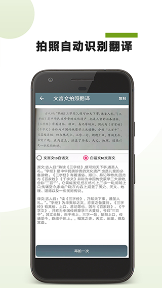 文言文翻译助手app2