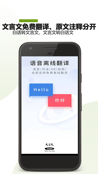 文言文翻译助手app3