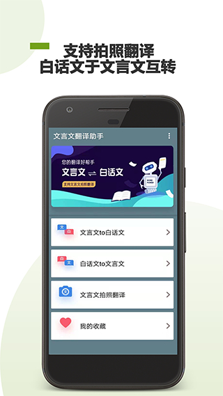 文言文翻译助手app4