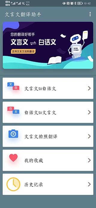 文言文翻译助手app