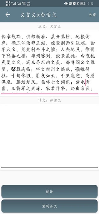 文言文翻译助手app