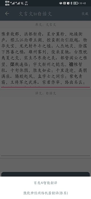 文言文翻译助手app