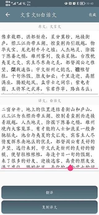 文言文翻译助手app